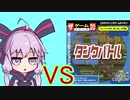 ゆかりさん VS ダイソーのゲーム No.20 タンクバトル（後編）