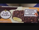 【食べる動画】レディーボーデン アーモンドチョコレートバー《ロッテ》【咀嚼音】