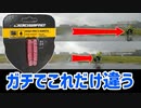 自転車のウエット用ブレーキシューが雨の日に本当に効きまくる