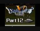 SFC版 ドラゴンでクエスト5 Part12 【ネッドの宿屋合宿から】