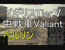 【WoT】兼平のまったり戦車録_part53