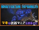 【VOICEROID実況】【Fallout 4 Northern Springs DLC 】マキは武器マニアと旅をした11【Fallout4】