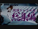 パチスロ 押忍！サラリーマン番長　絶頂ラッシュ集 総集編3