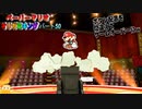 【ペーパーマリオ オリガミキング】紙になってしまったマリオの紙ゲーをやっていくｗ その50