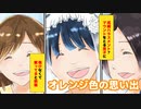 【オレンジ色の思い出】イジメなんかに負けない少女たちのきらきらしたオレンジ色のスカッとした思い出の物語　【マンガ動画】