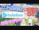 【ホロライブ】クラフトピアでホロライブネタを発見する白上フブキ・角巻わため・不知火フレア【hololive】