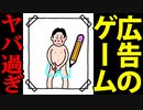 【広告のゲーム】お絵描きで謎を解くバカゲーが面白すぎｗｗ絵心ない芸人並みの男が挑戦【広告ゲーム】【アプリゲーム】