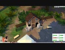【Sims4】今日から人生始めました！#10