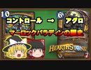 【ハースストーン】マーロックパラディンの歴史について...【ゆっくり解説】