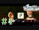 ＃4　【ライザのアトリエ】　続編発売前に遊んでいくぅ