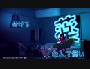 【UTAU】浮気は犯罪行為 / Cheating is a crime【ゲキヤク -偽薬-】