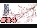 【実況】さくらの雲＊スカアレットの恋 -体験版-　#24【エロゲ】