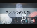 【10曲】７×２つの大罪-XFD-【踊ってみた】