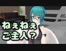 「ご主人」と呼んでくれる神楽すず