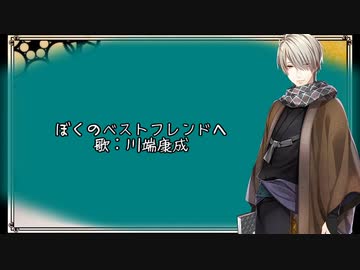 人気の ぼくのベストフレンドへ 動画 17本 ニコニコ動画