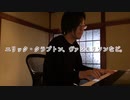 【ただジャズが好きなだけシリーズ】St.James Infirmary (or _Those Gambler's Blues_)