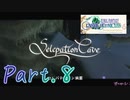 【FFCC】ファイネルソンタジークリスタルクロニクルをモグと実況プレイPart.8
