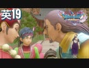 Silvia's expression is attractive! And sideburns are long!【Diet play Dragon Quest 11s Season2】#19