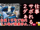 WIFI止まったから工場も止める２ダ...　【江戸川 media lab HUB】お笑い･面白い･楽しい･真面目な海外時事知的エンタメ