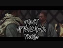 【GHOST OF TSUSHIMA】踝猫背が輪廻転生を重ねて復讐を遂げてみた Part50