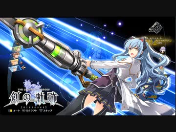 【鑑賞用】創の軌跡　ロイドルート・チャプター3-3【ネタバレ注意】