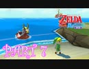 風を操り、海を駆ける！！ゼルダの伝説 風のタクトHD実況part7