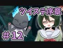 【オリキャラ実況】女装DKは魔法学校で友達を作りたい＃12【ツイステ序章】