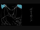 【第二十五弾】夜になったら耿十八は　歌ってみた 【せとやん】
