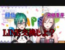 緑仙、出会い厨になる【来栖夏芽/緑仙】