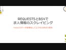 【python】requestsとbs4で求人サイトのスクレイピングpandasでデータ処理してエクセルで保存