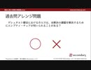 過去問アレンジ問題 #019（臨床心理士試験対策講座online）