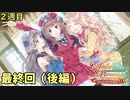 【メルル２週目】最強の姫君は世界の深淵を目指して【実況】最終回（後編）