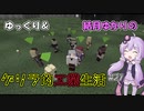 【Minecraft】ゆっくり＆結月ゆかりのゲリラ的工業生活part27【ゆっくり＆VOICEROID実況】