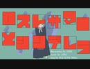 ロストサマーとシンデレラ / AME feat. 初音ミク