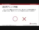 過去問アレンジ問題 #020（臨床心理士試験対策講座online）