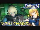 マキ旅 Fallout4 Part 18