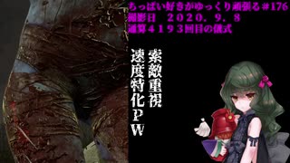 (Dead by Daylight)ちっぱい好きがゆっくり頑張る＃１７６