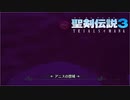 ＃36【生放送アーカイブ】加糖ねお「聖剣伝説3 TRIALSofMANA 」