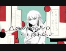 NANIMONOにも成れないよ【歌ってみた】