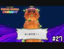 【実況】説明不要　#27【ペーパーマリオ オリガミキング】