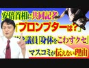 #784 安倍首相に共同記者「プロンプター」だって。野党議員「身体をこわすクセ」をマスコミが伝えない理由｜みやわきチャンネル（仮）#924Restart784