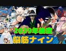 【Vtuber切り抜き】5分で分かる脳筋高校の歴史(2029)【パワプロ2020】
