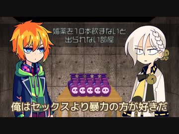 【ボイチェビ劇場】媚薬を飲まないと出られない部屋【タカコウと弓鶴】