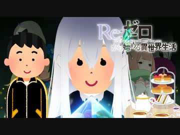 比較版 リゼロのｏｐをいらすとやで再現してみた ニコニコ動画