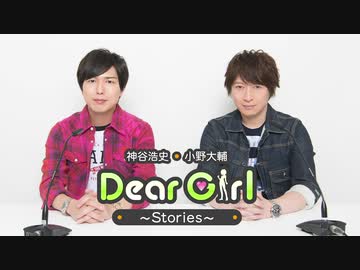 神谷浩史・小野大輔のDear Girl～Stories～ニコニコチャンネル開設記念コメント