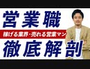 【これだけ見ればOK】営業職とは？向いてる人/仕事内容など徹底紹介【職種解説】
