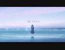 Maiple -浜辺と少女と (feat.マクネナナ)