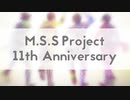 【手描き】11th Anniversary【MSSP】
