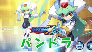 ロックマンX DiVE】 キャラ紹介：パンドラ 【VOICEROID実況】 - ニコニ