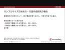 サンプルサイズの決め方 – 尺度作成研究の場合（心理統計講座movie）
